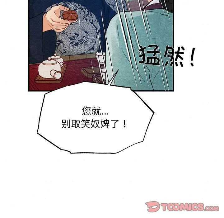 狂眼 - 第44話 - page 87