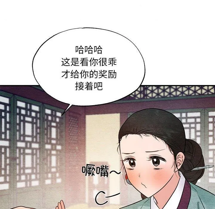 狂眼 - 第44話 - page 88