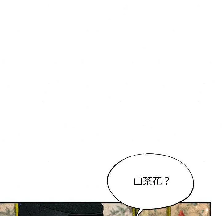 狂眼 - 第44話 - page 94