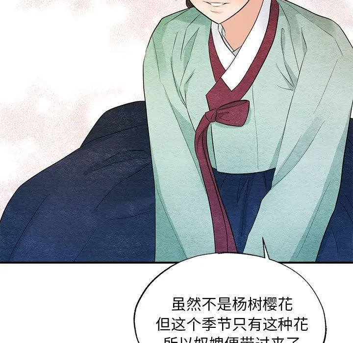 狂眼 - 第44話 - page 97