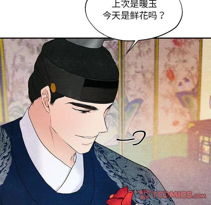 狂眼 - 第44話 - page 99