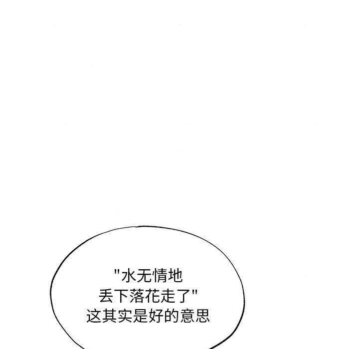 狂眼 - 第44話 - page 102