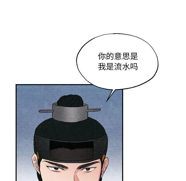 狂眼 - 第44話 - page 109