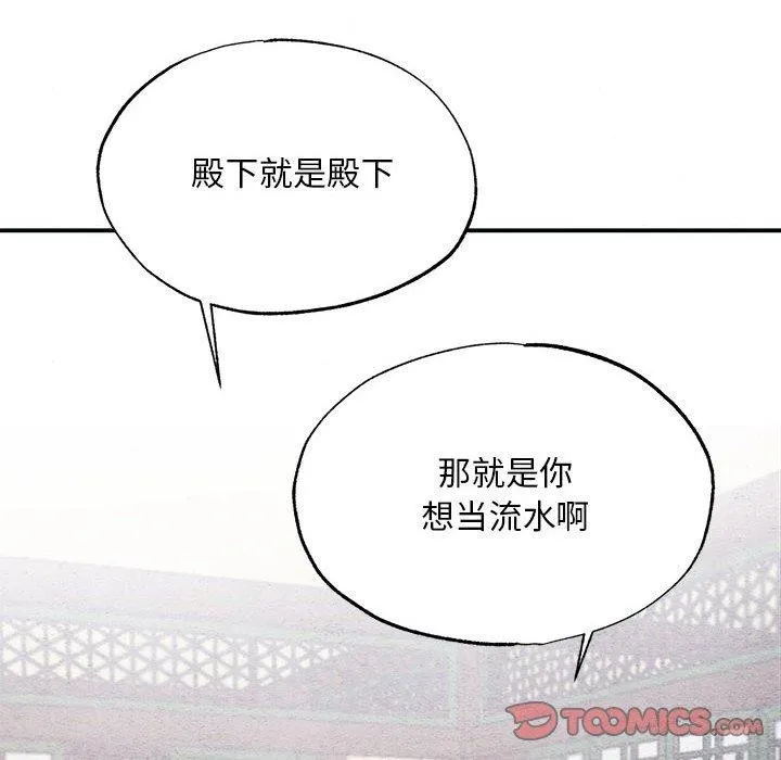 狂眼 - 第44話 - page 111