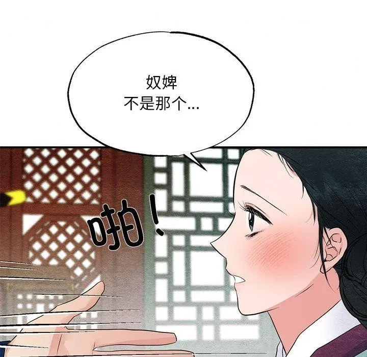 狂眼 - 第44話 - page 124