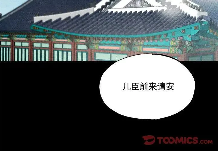 狂眼 - 第4话 - page 3