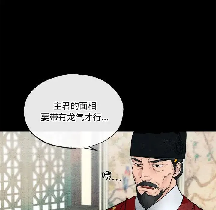 狂眼 - 第4话 - page 11