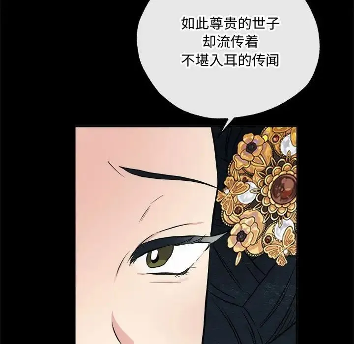 狂眼 - 第4话 - page 13