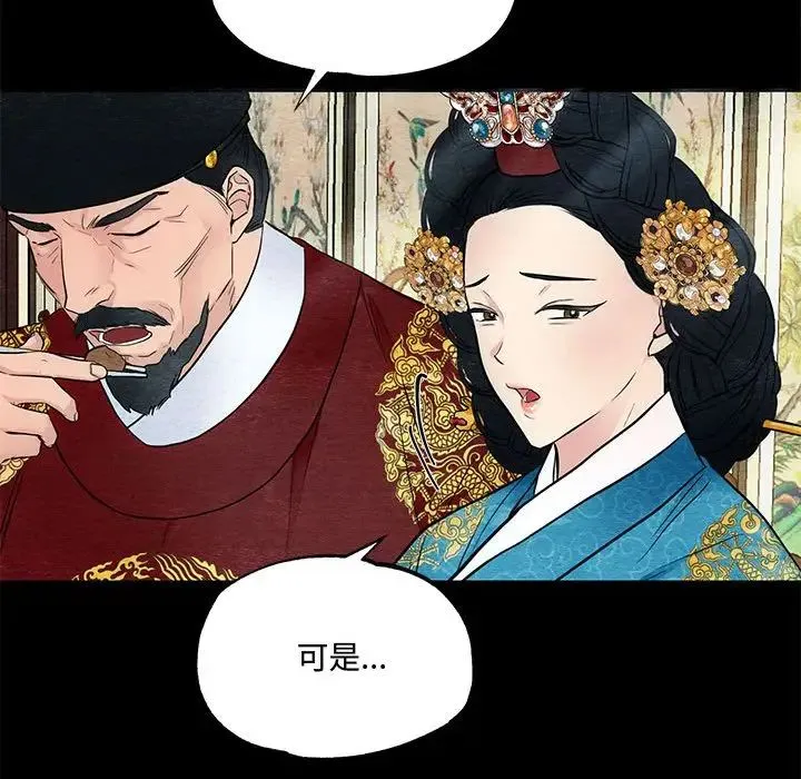 狂眼 - 第4话 - page 17