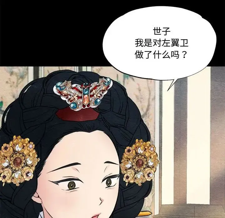 狂眼 - 第4话 - page 38