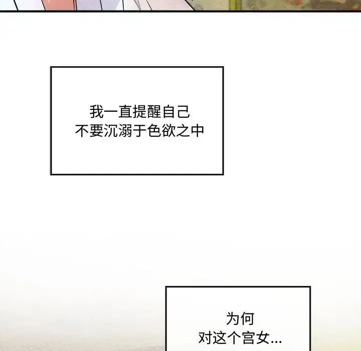 狂眼 - 第4话 - page 68