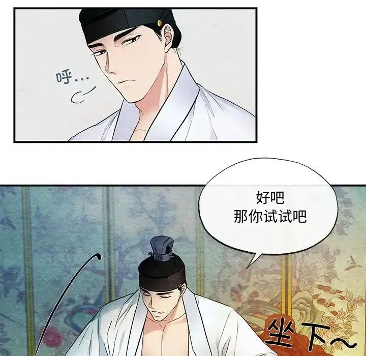 狂眼 - 第4话 - page 86