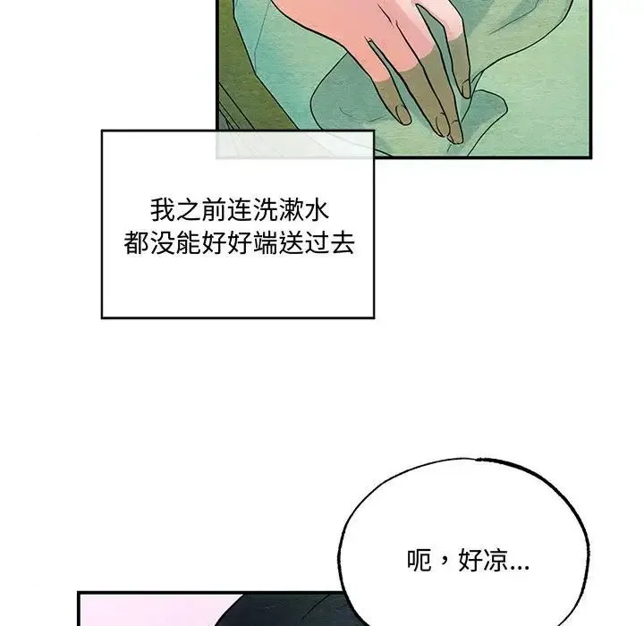 狂眼 - 第4话 - page 90