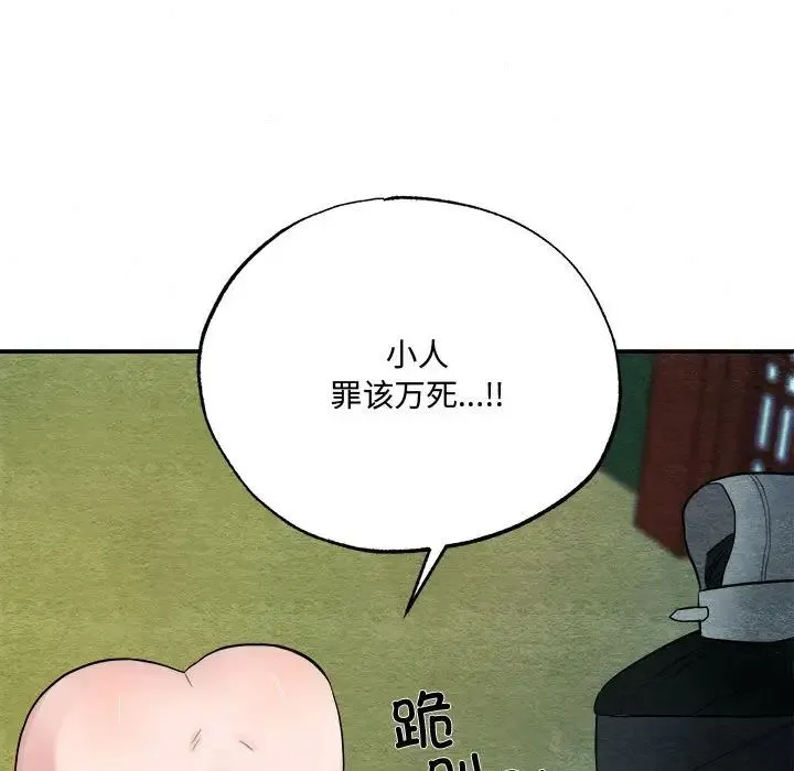 狂眼 - 第4话 - page 107