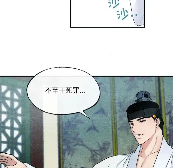 狂眼 - 第4话 - page 110