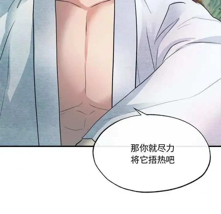 狂眼 - 第4话 - page 118