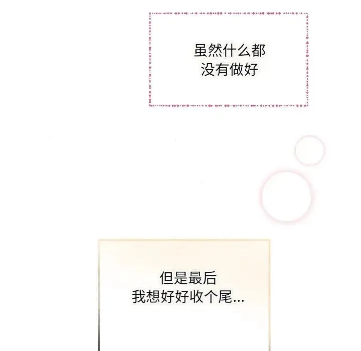 狂眼 - 第4话 - page 120
