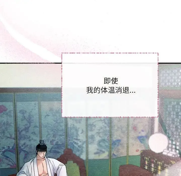 狂眼 - 第4话 - page 124