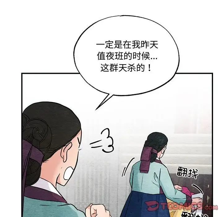 狂眼 - 第22話 - page 6