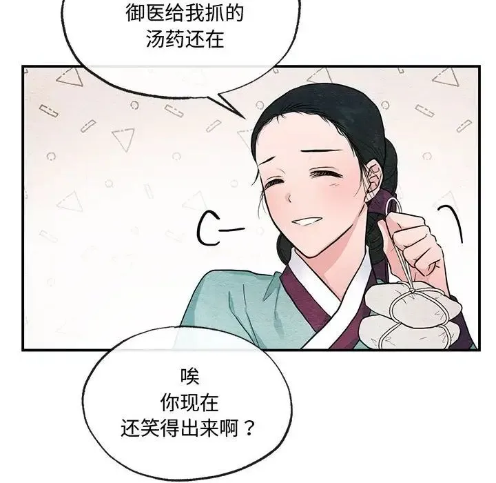 狂眼 - 第22話 - page 8
