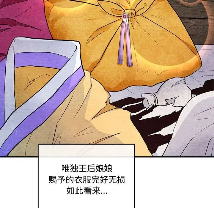 狂眼 - 第22話 - page 12
