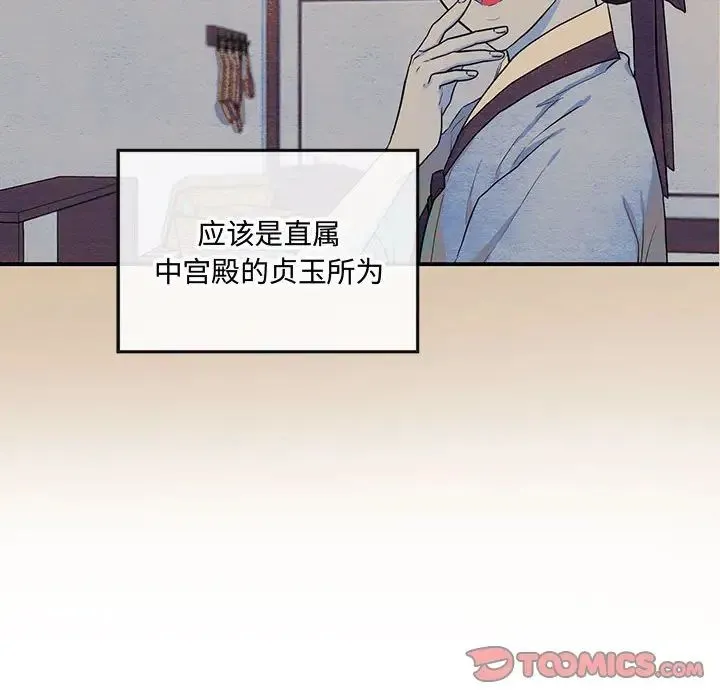 狂眼 - 第22話 - page 14
