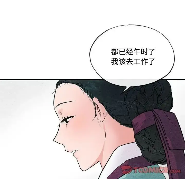 狂眼 - 第22話 - page 18