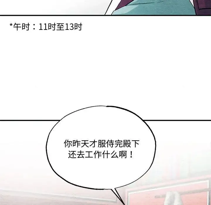 狂眼 - 第22話 - page 19