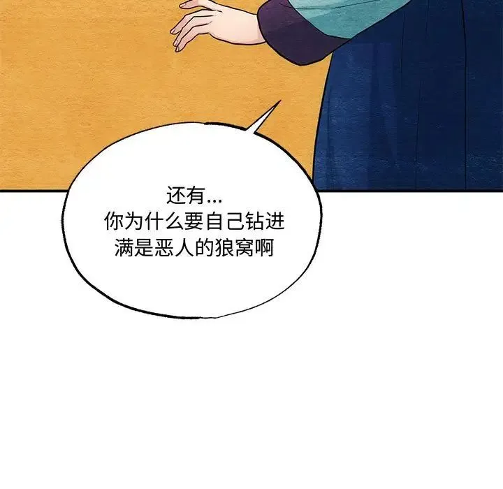 狂眼 - 第22話 - page 21
