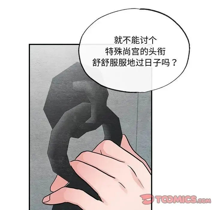狂眼 - 第22話 - page 22