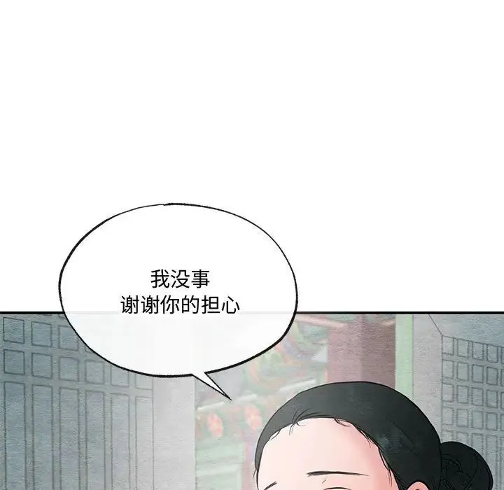 狂眼 - 第22話 - page 25