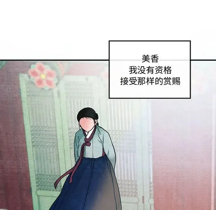 狂眼 - 第22話 - page 29