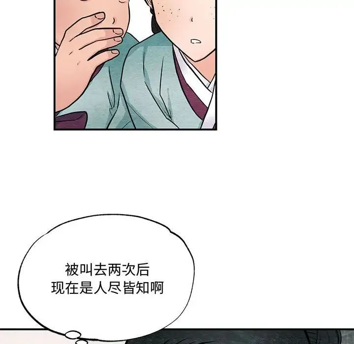 狂眼 - 第22話 - page 39