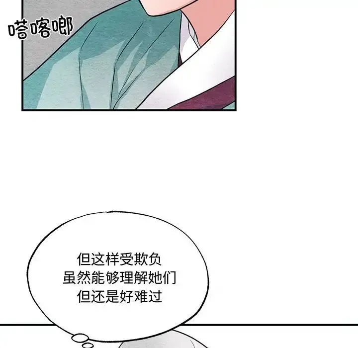 狂眼 - 第22話 - page 51