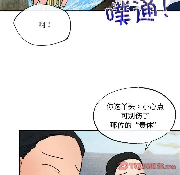 狂眼 - 第22話 - page 66