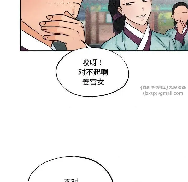 狂眼 - 第22話 - page 67