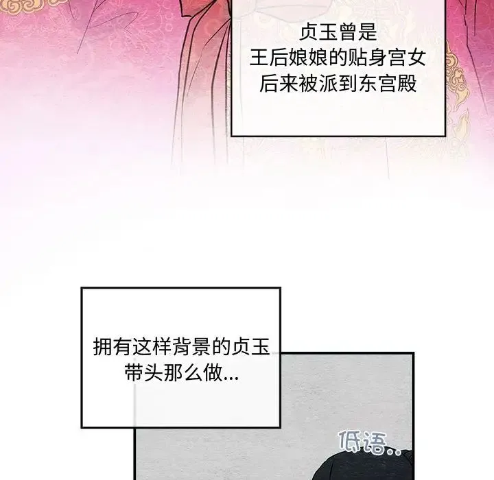 狂眼 - 第22話 - page 71