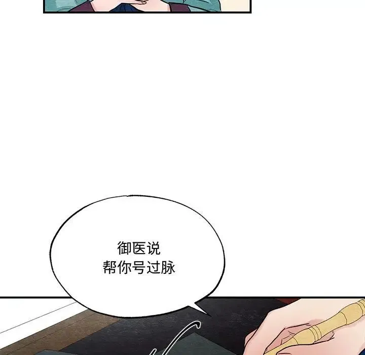 狂眼 - 第22話 - page 84
