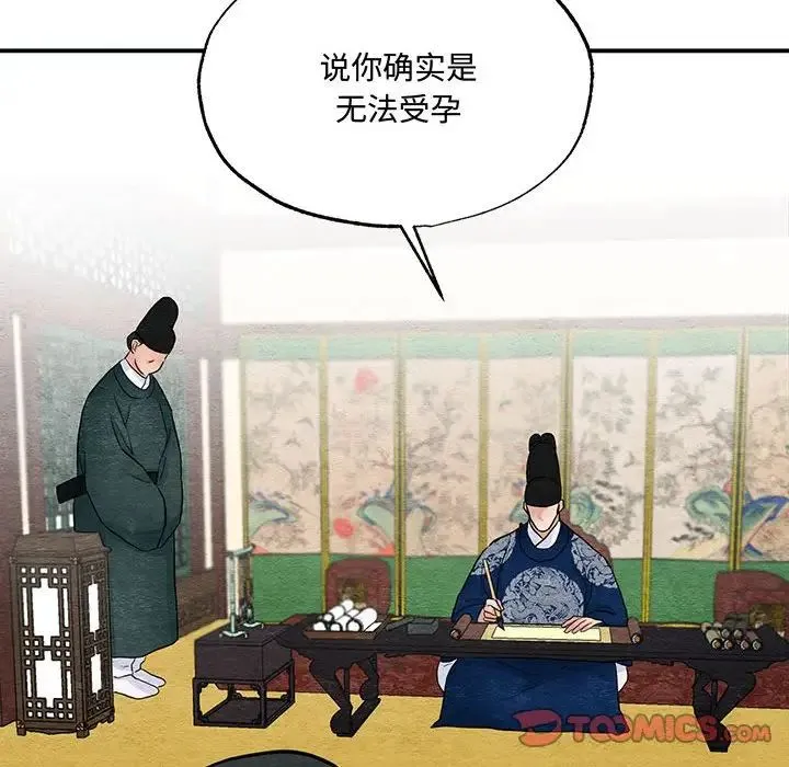 狂眼 - 第22話 - page 90