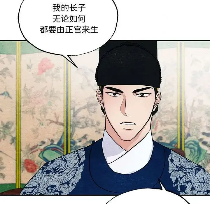 狂眼 - 第22話 - page 97