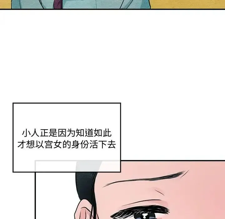 狂眼 - 第22話 - page 99