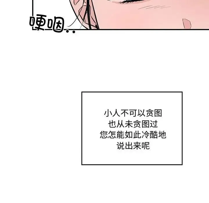 狂眼 - 第22話 - page 100