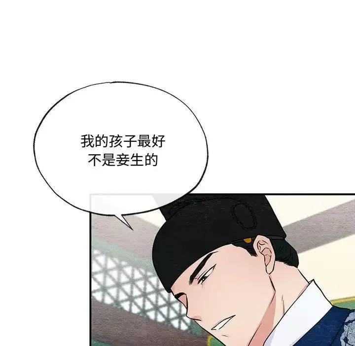 狂眼 - 第22話 - page 101