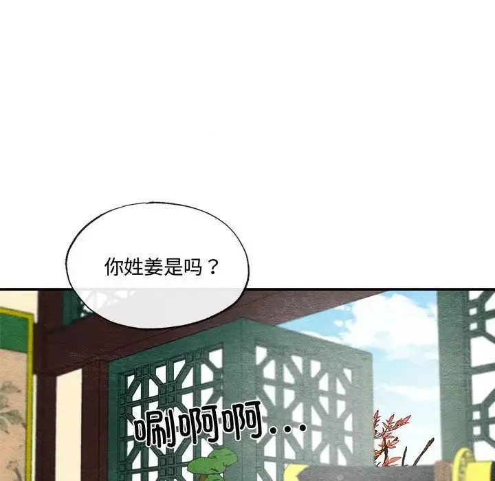 狂眼 - 第22話 - page 103