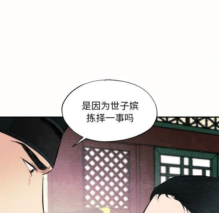 狂眼 - 第52話 - page 10
