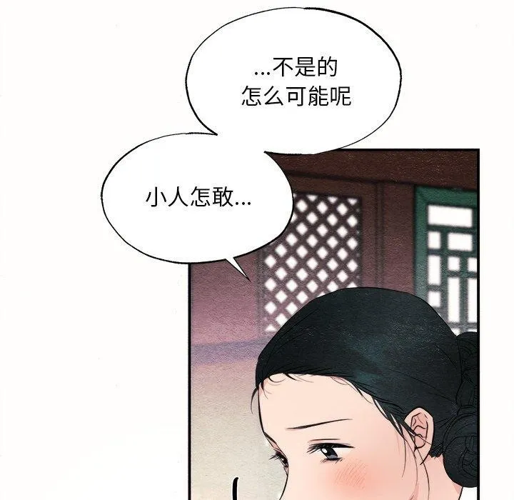 狂眼 - 第52話 - page 12