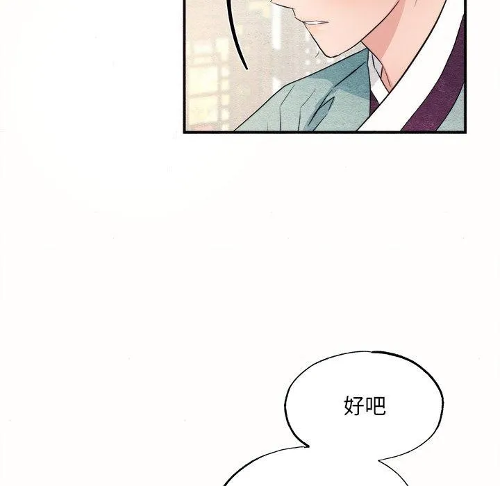 狂眼 - 第52話 - page 13