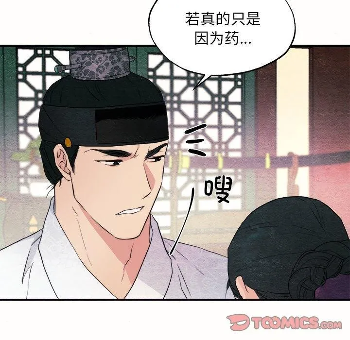 狂眼 - 第52話 - page 14