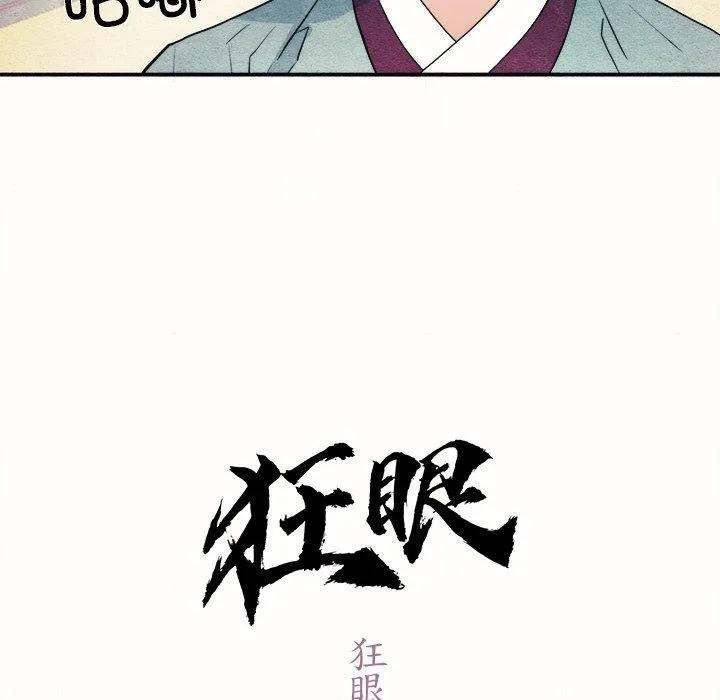 狂眼 - 第52話 - page 19