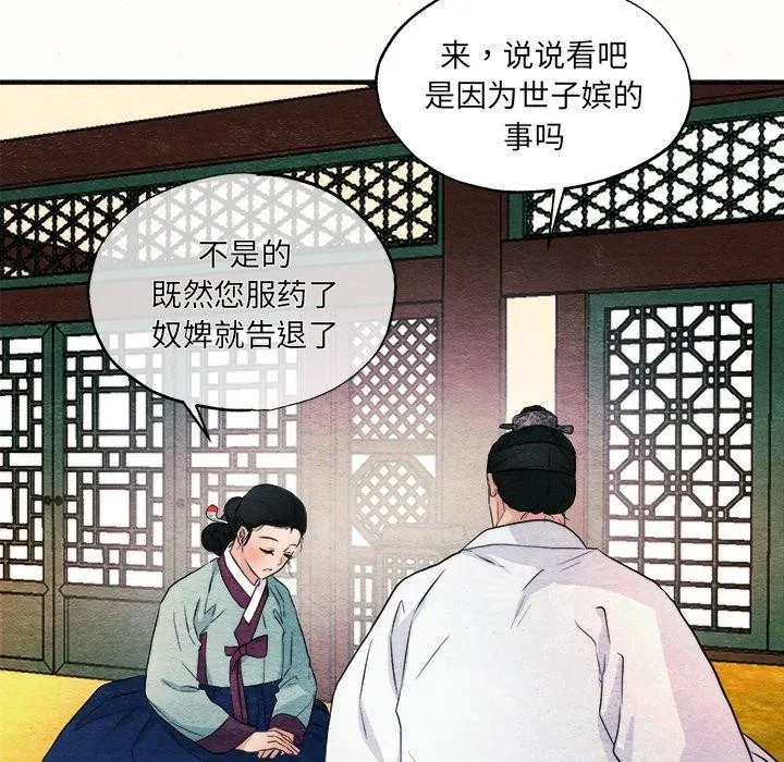 狂眼 - 第52話 - page 25